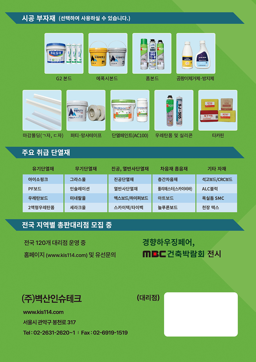 친환경단열결로곰팡이방지솔루션 뒷면