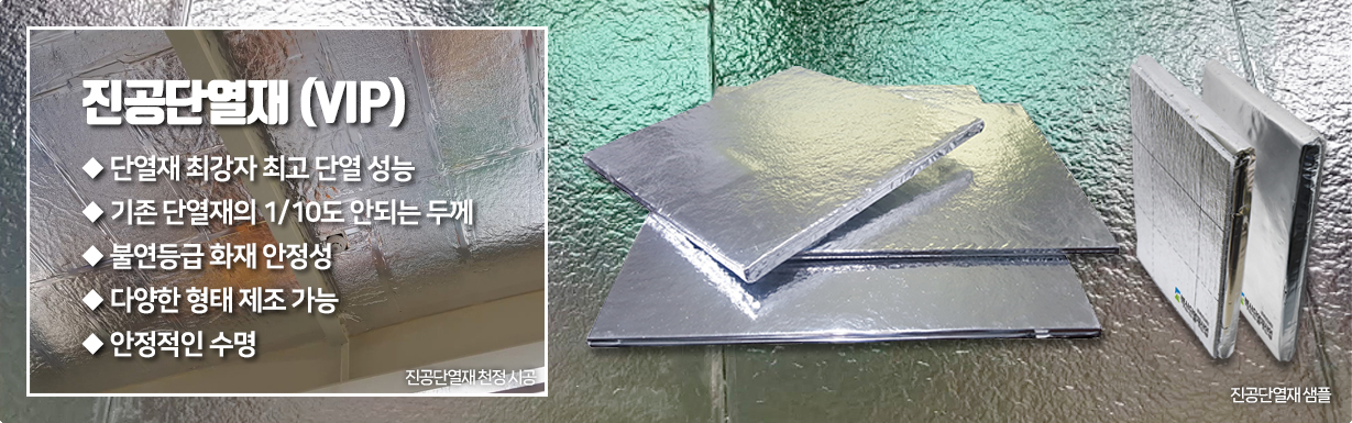 vip_insulation_sample_ceiling_construction_140501.jpg