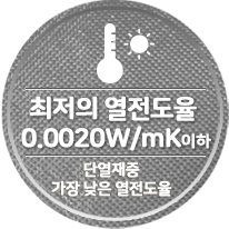 진공단열재 제품장점 열전도율
