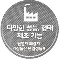 진공단열재 제품장점 다양한 성능,형태 제조 가능