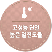 PF보드 장점 - 고성능단열, 높은열전도율
