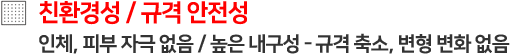 PF보드 친환경성/규격안전성