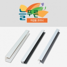 조이너
